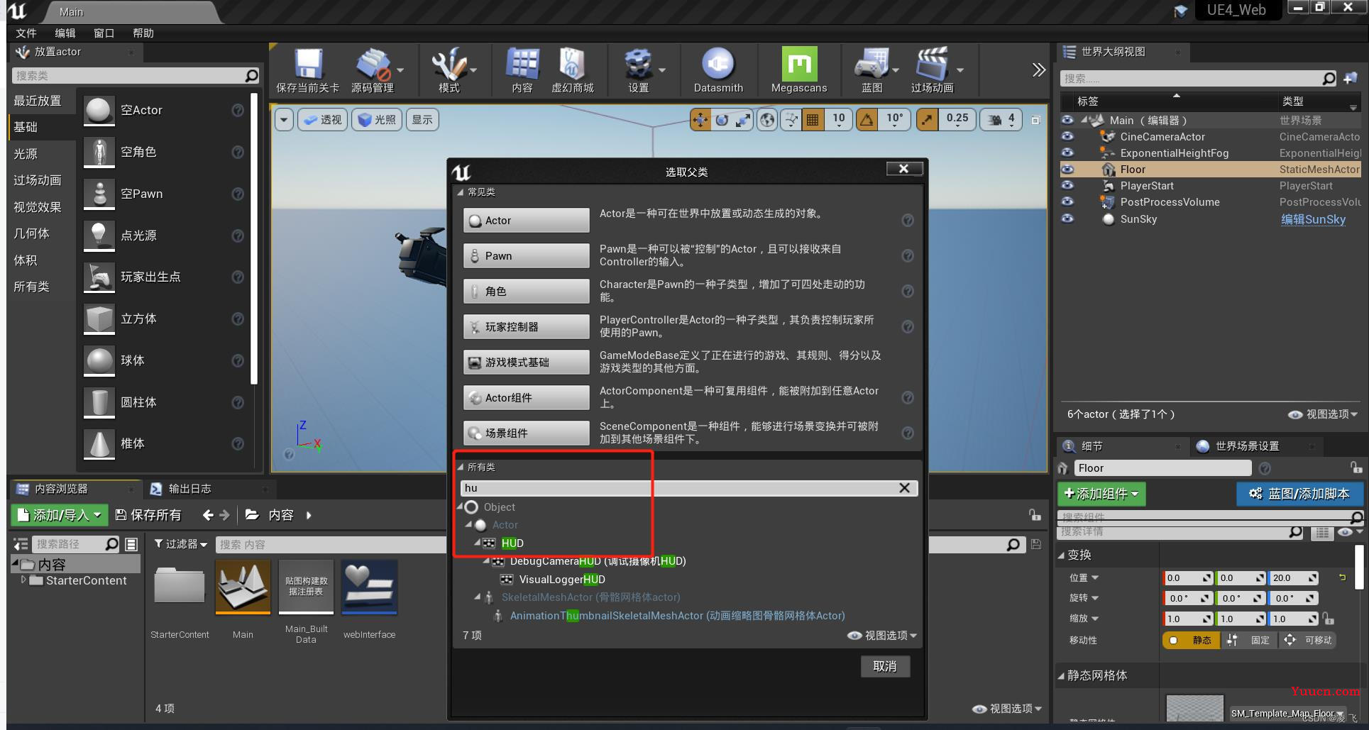 【数字孪生】UE4虚幻引擎与前端Web页面的结合