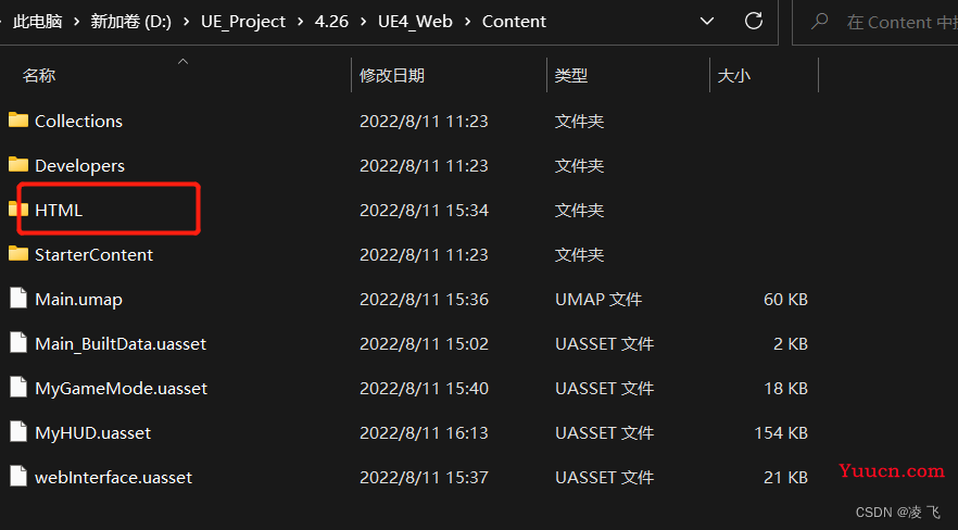 【数字孪生】UE4虚幻引擎与前端Web页面的结合