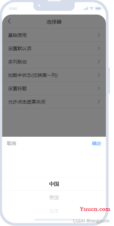 uniapp 使用第三方UI库 uview-plus