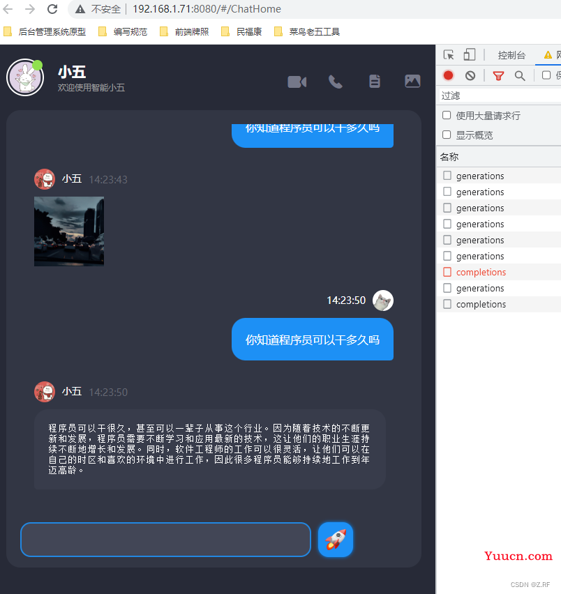 国内前端vue对接OpenAI/chatgpt【文本互动/生成图片】