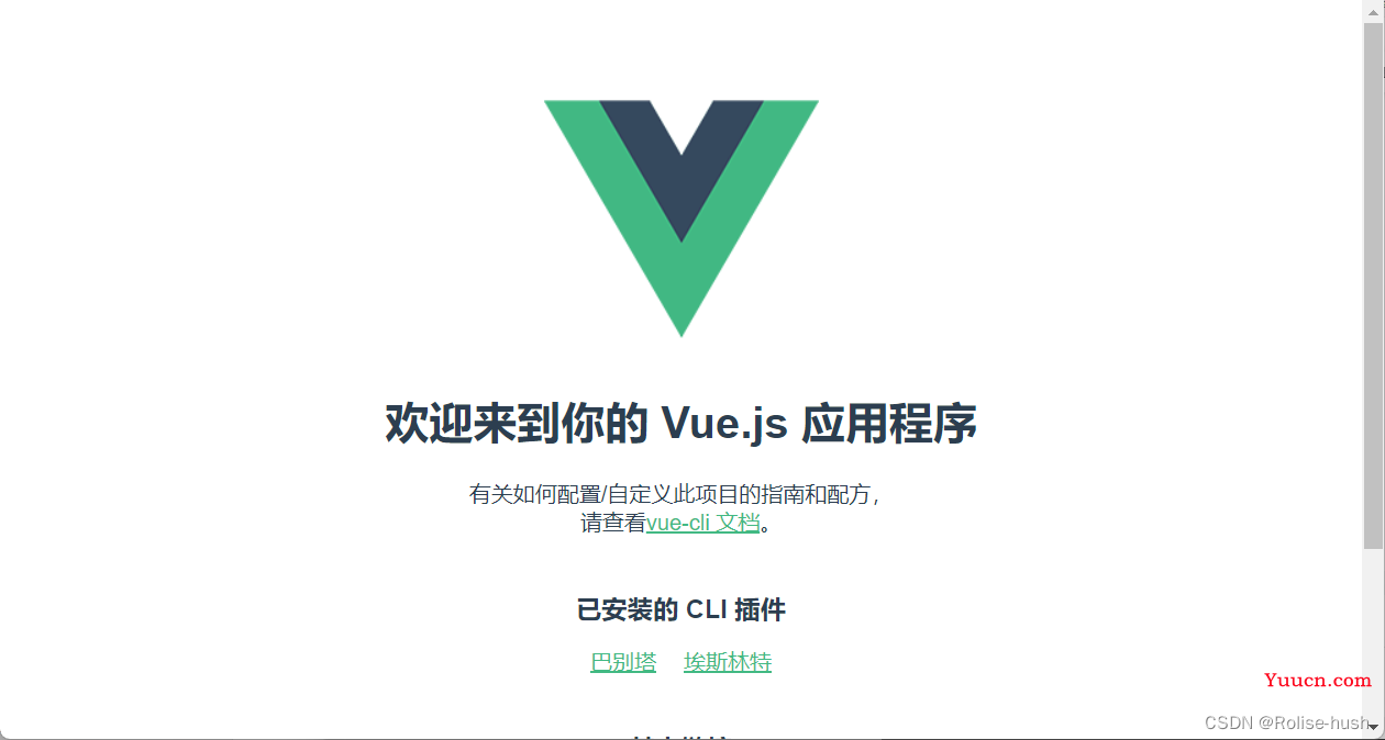 Vue的架构以及基于脚手架环境开发vue项目