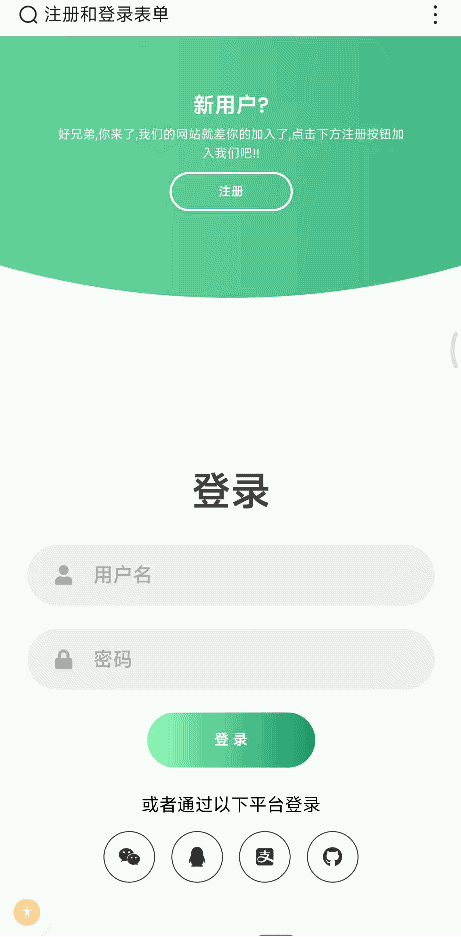 【HTML | CSS | JAVASCRIPT】一款可交互的响应式登陆注册表单，你确定不来看看嘛（附源码）