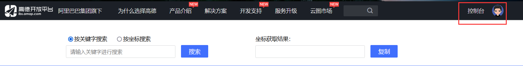 前端系列——vue2+高德地图web端开发（使用和引入）