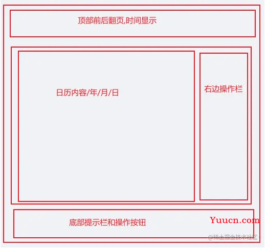 记录-Vue移动端日历设计与实现