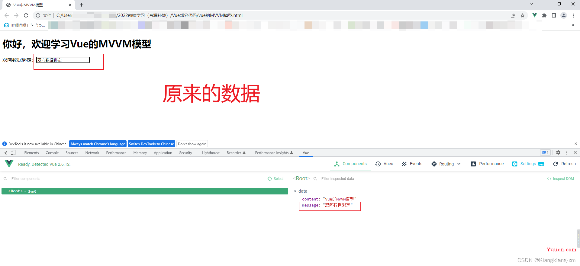 Vue中的MVVM模型（通俗易懂版）