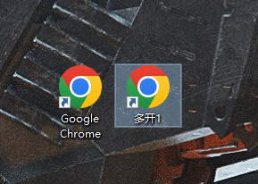 Chrome-谷歌浏览器多开教程