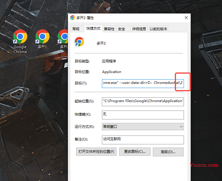 Chrome-谷歌浏览器多开教程