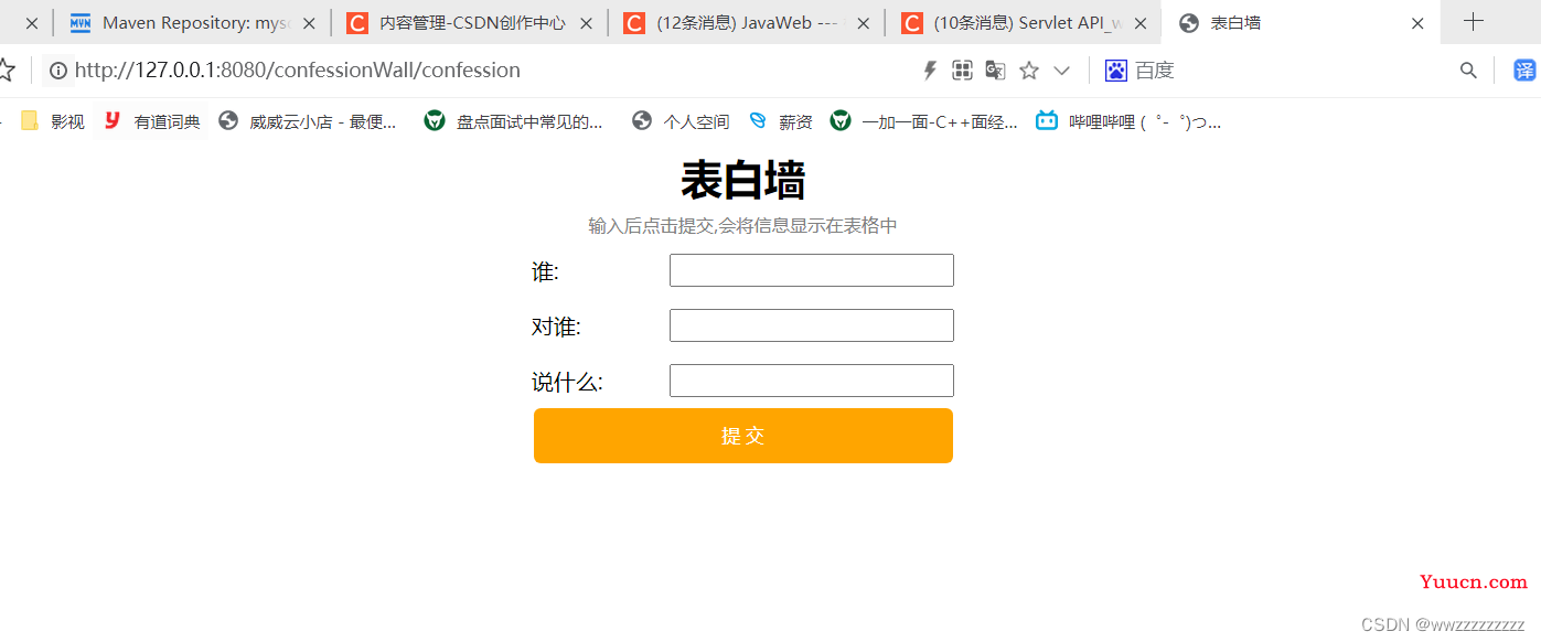 JavaWeb 项目 --- 表白墙 和 在线相册