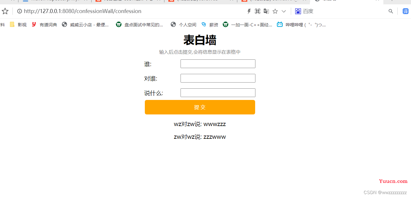 JavaWeb 项目 --- 表白墙 和 在线相册