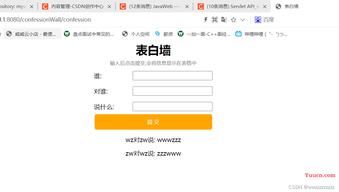 JavaWeb 项目 --- 表白墙 和 在线相册