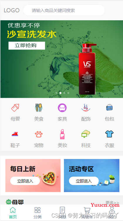 项目实战：《智慧线上购物商城》：基于vue3+vite+vant4组件(一)