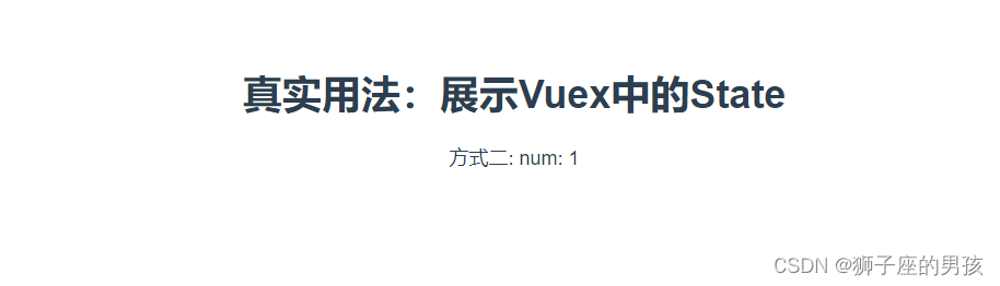 Vuex 之一：3种拿到 state 中数据的方式与实例剖析