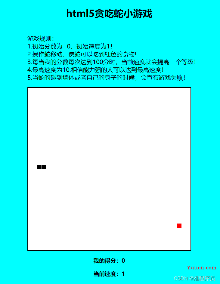 HTML实现简单的贪吃蛇小游戏（附完整源码）