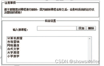 【C#+JavaScript+SQL Server】实现Web端考试系统 六：后台管理模块设计（附源码和资源）