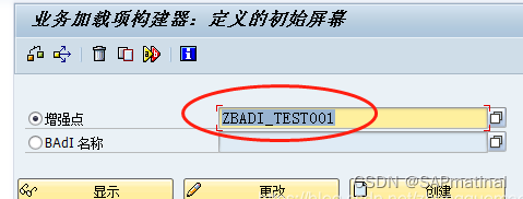 SAP ABAP增强 BADI的增强全解析