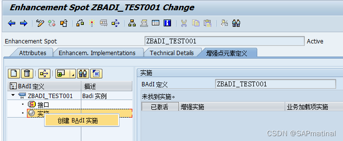 SAP ABAP增强 BADI的增强全解析