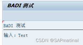 SAP ABAP增强 BADI的增强全解析