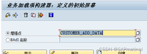 SAP ABAP增强 BADI的增强全解析