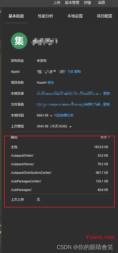 小程序真机调试提示系统错误