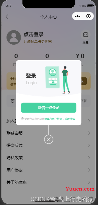 微信小程序做全局登录弹窗