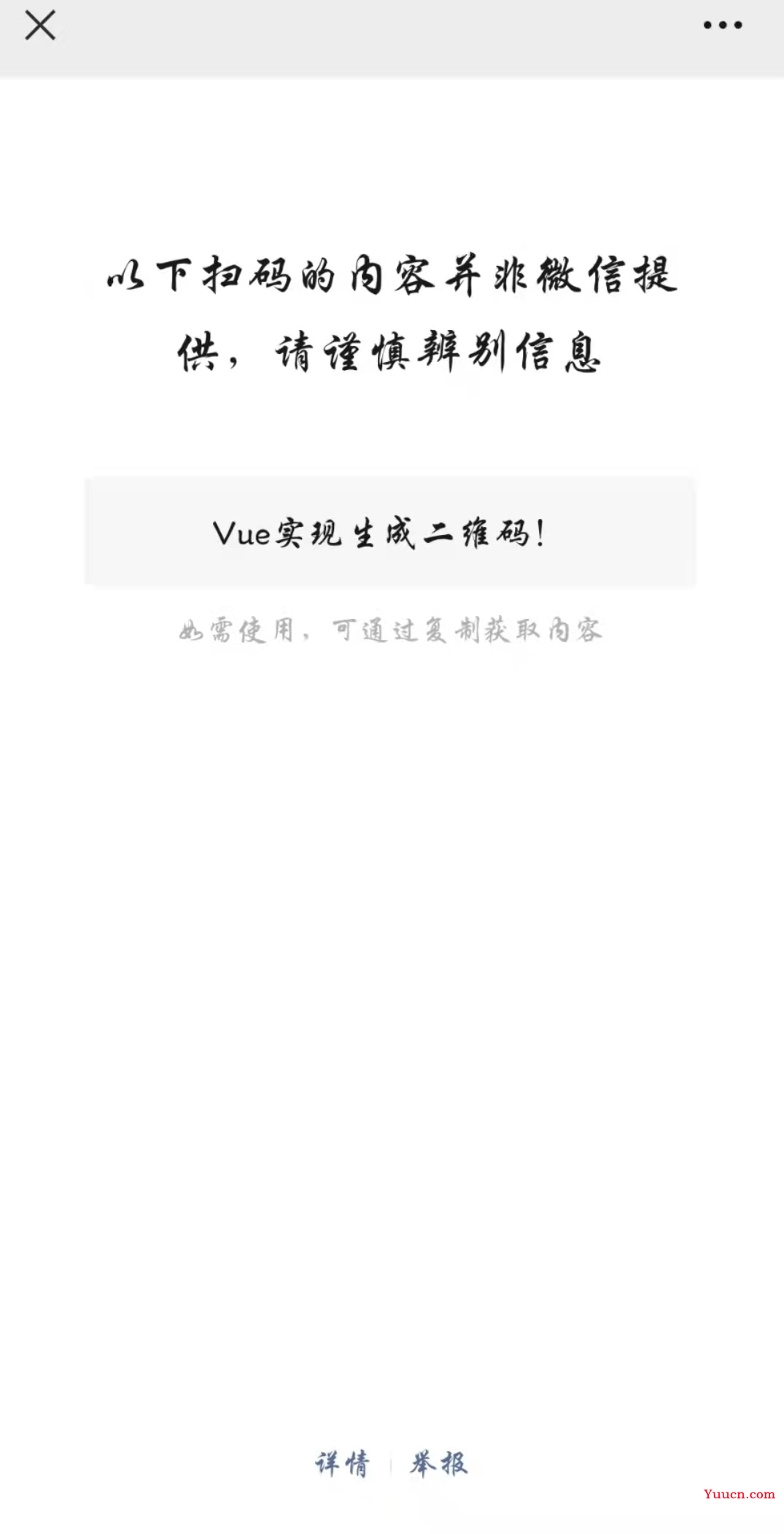 Vue实现生成二维码