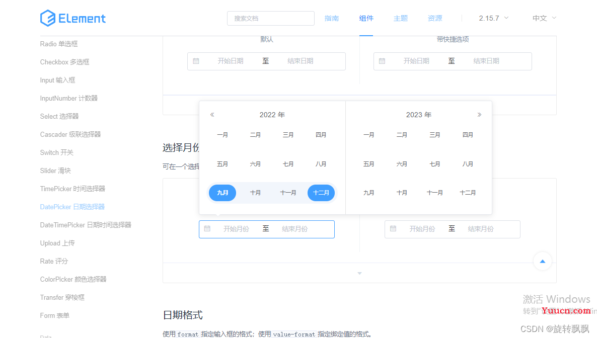 element-UI组件之日期时间选择器与时间格式转化