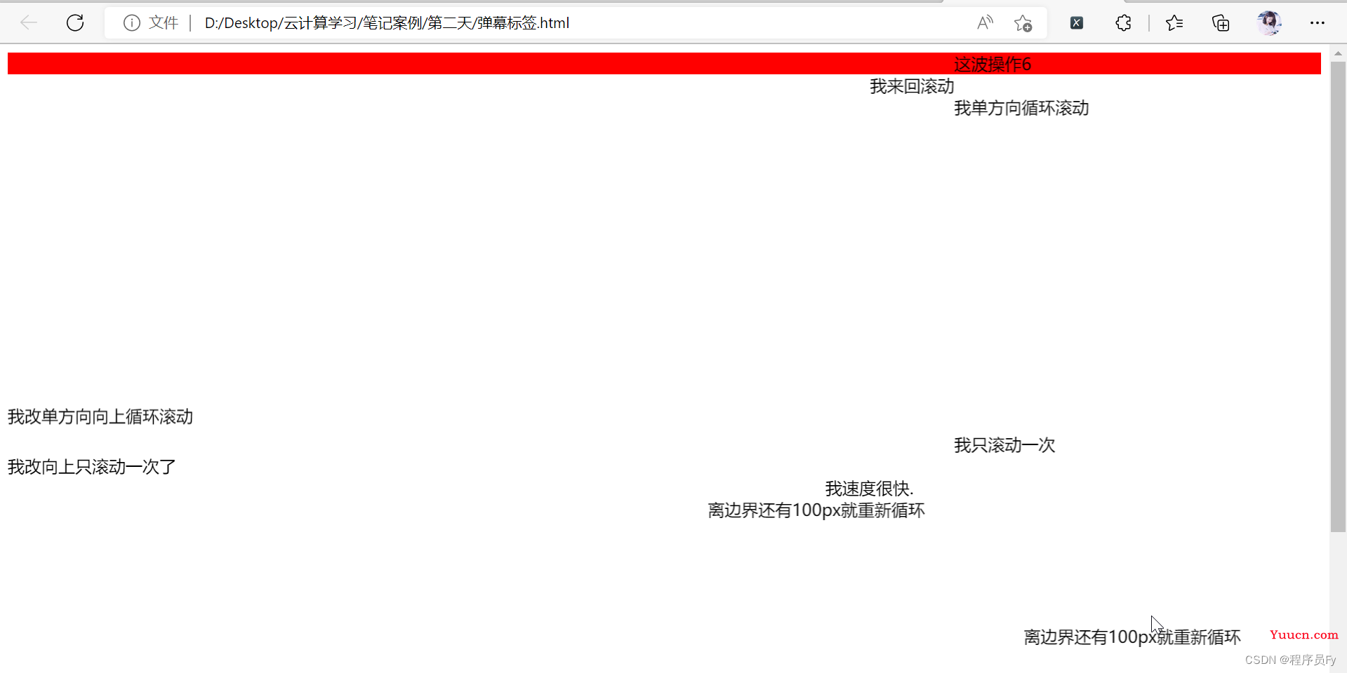 前端：弹幕标签用法详细介绍（跑马灯）