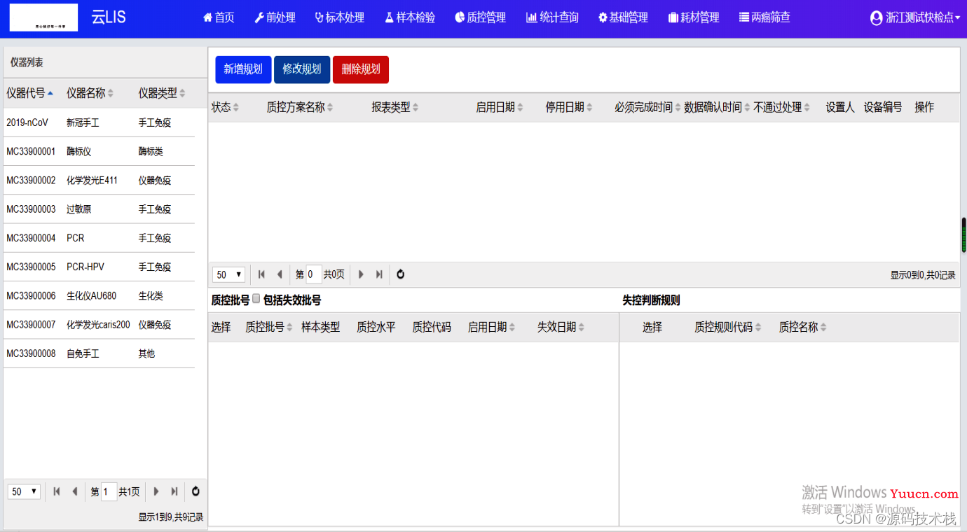 基于C#开发 B/S架构的实验室管理系统 云LIS系统（MVC + SQLserver + Redis）