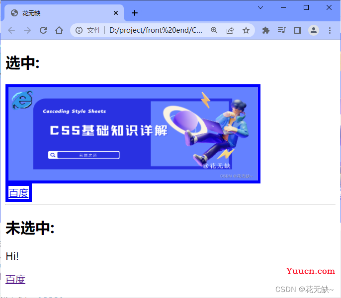 【CSS】CSS选择器全解指南【CSS基础知识详解】