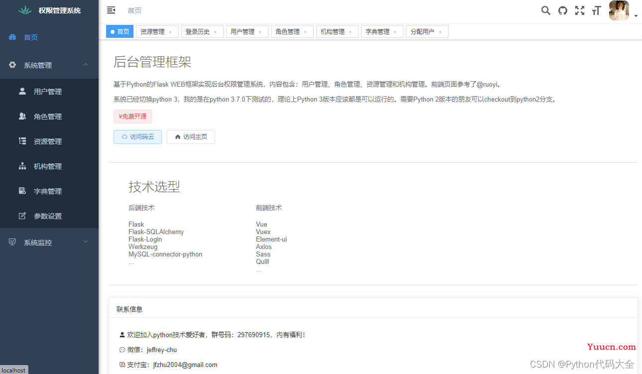 基于Python的Flask WEB框架实现后台权限管理系统（含数据库），内容包含：用户管理、角色管理、资源管理和机构管理