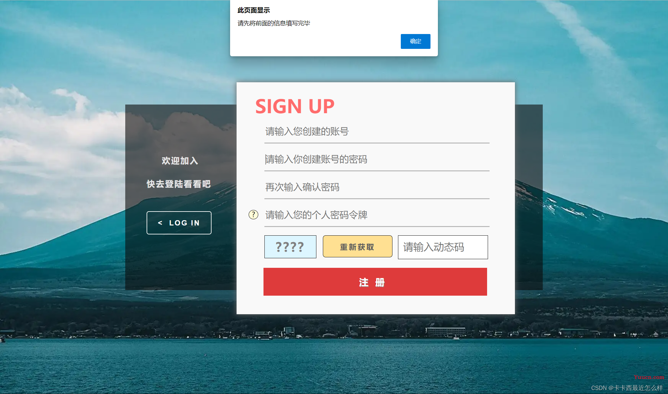 炫酷登录注册 完整功能版【本地存储+JS+HTML+CSS+jQuery】