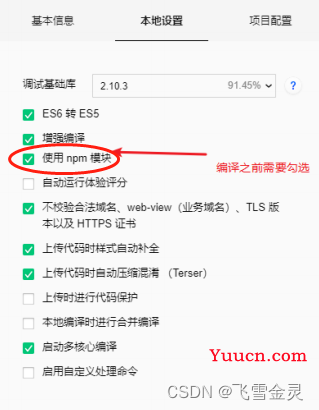 微信小程序使用 npm 包，举例图文详解