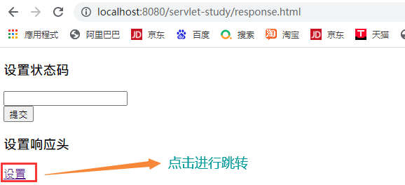 详解 HttpServletResponse