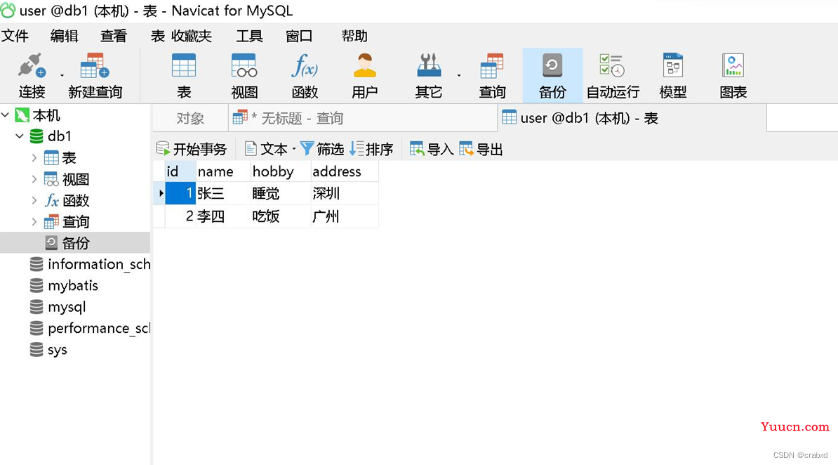 JDBC连接MySQL后出现中文字符乱码的问题及其解决方案