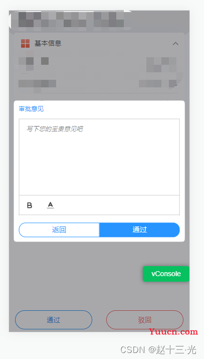 【移动端VUE】使用富文本编辑器插件 vue-quill-editor 以及移动端适配踩过的坑