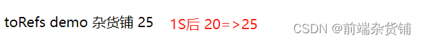 web前端面试高频考点——Vue3.x新增API（生命周期，ref、toRef 和 toRefs 的理解和最佳使用方式）