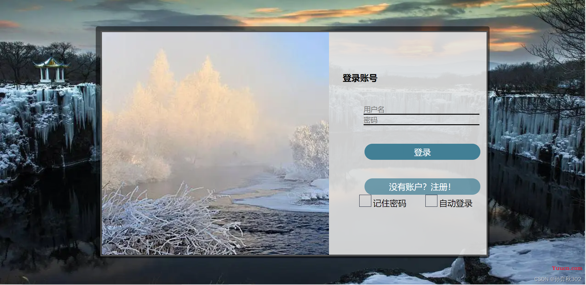 网页登录功能的实现