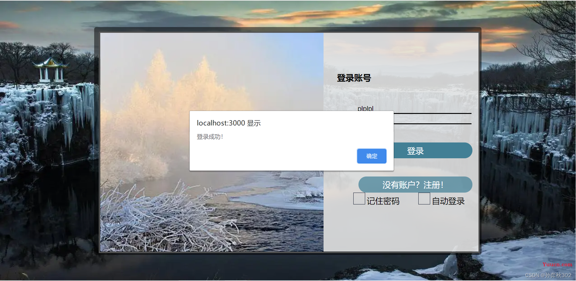 网页登录功能的实现