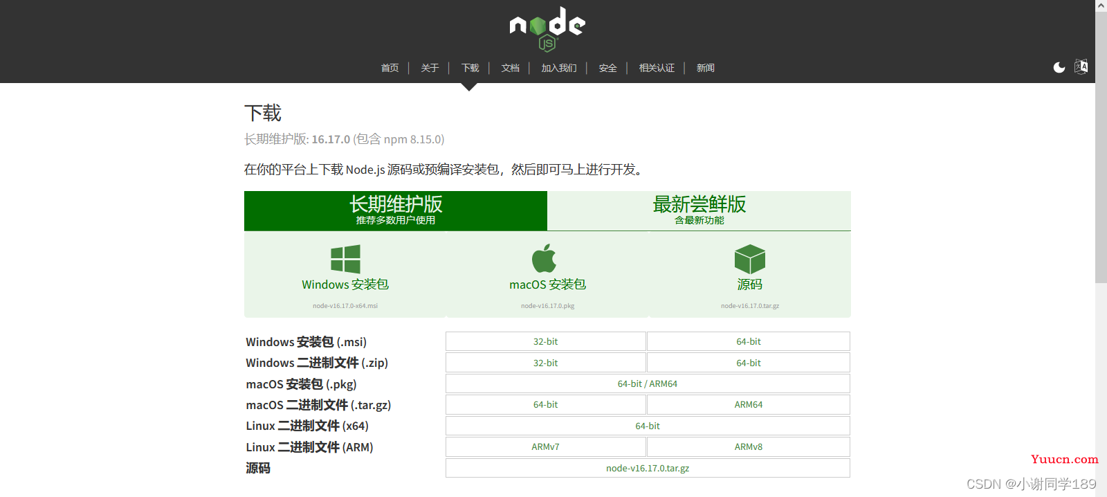 Node安装及配置