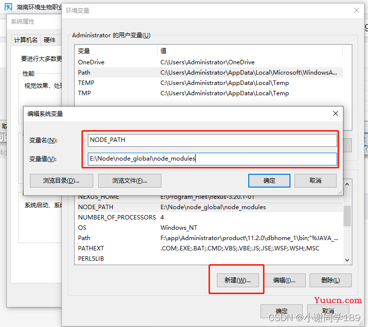 Node安装及配置