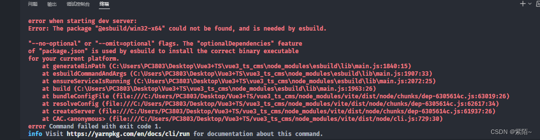 error when starting dev server:Error: The package “@esbuild/win32-x64“ could not be found, and is n