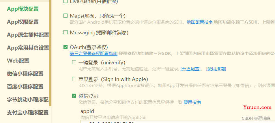 结合若依框架实现微信小程序授权登录