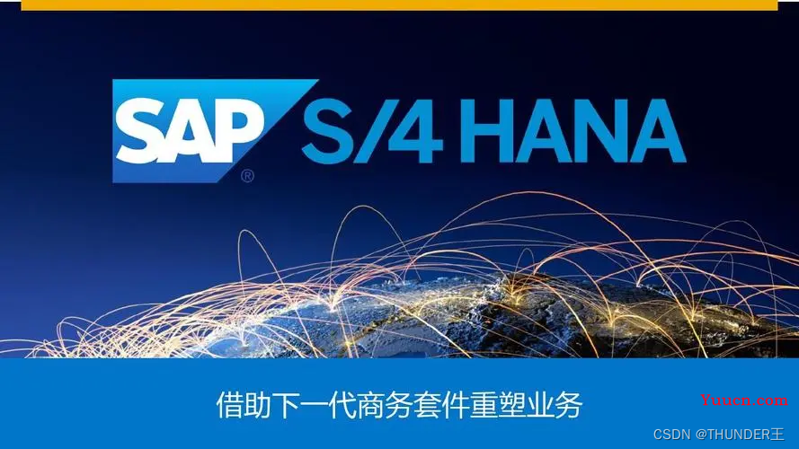 SAP ABAP——SAP简介（三）【S/4 HANA前端显示界面】