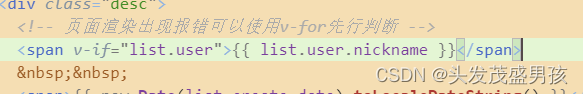 【Vue】- 报错 Error in render: “TypeError: Cannot read properties of undefined (reading ‘nickname‘)“