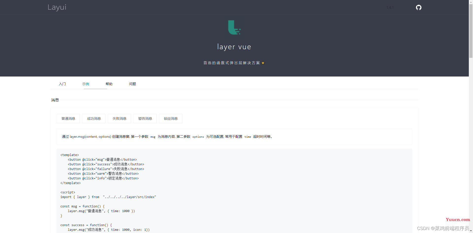 layui最新版本更新已全面拥抱Vue3，layui - vue是一套Vue 3.0的桌面端组件库，提供100%的layui的体验；