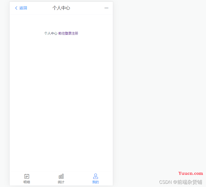 Vue项目实战——【基于 Vue3.x + Vant UI】实现一个多功能记账本（开发导航栏及公共部分）