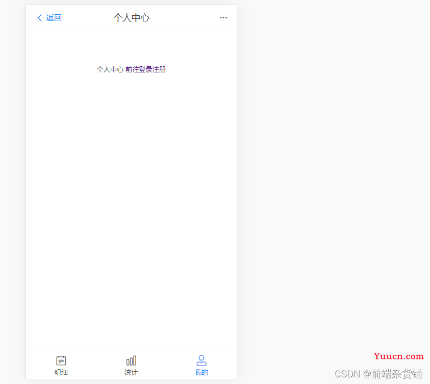 Vue项目实战——【基于 Vue3.x + Vant UI】实现一个多功能记账本（开发导航栏及公共部分）