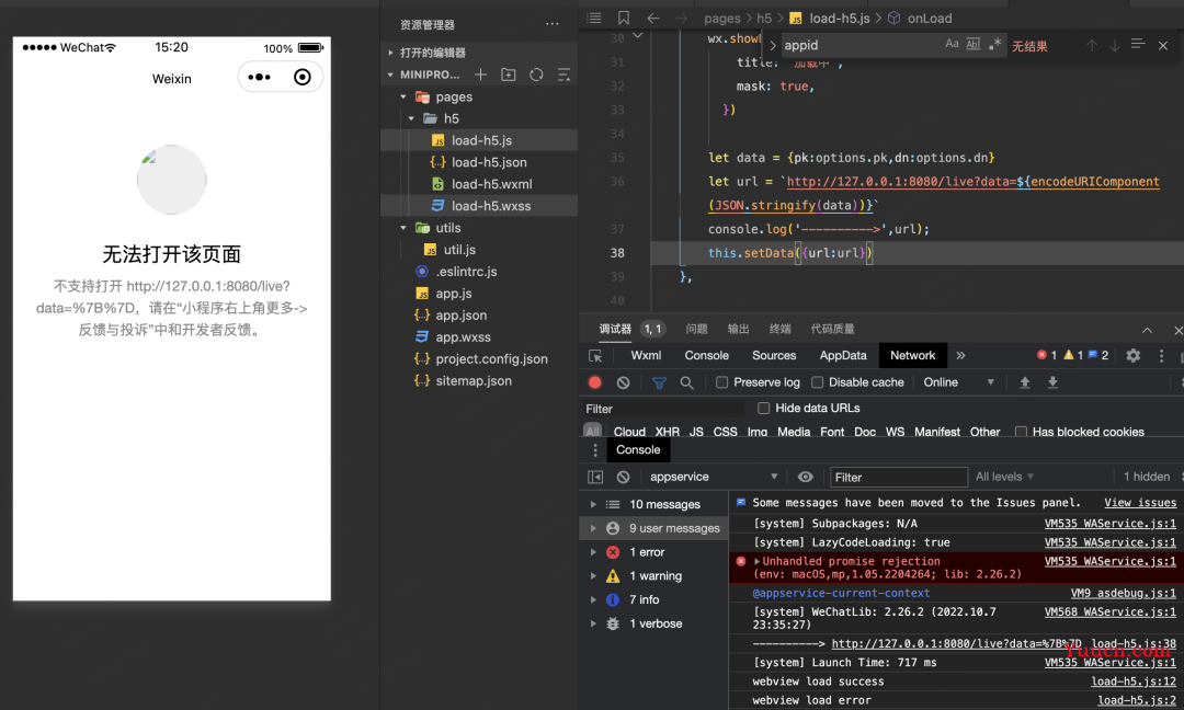 微信小程序web-view与H5 通信方式探索