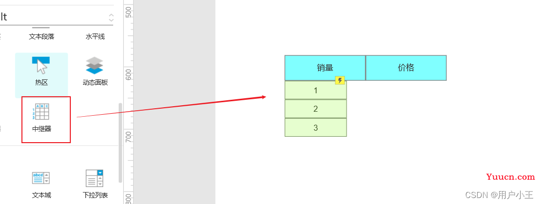 Axure RP9使用指南