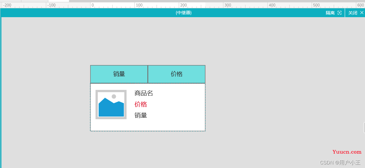 Axure RP9使用指南